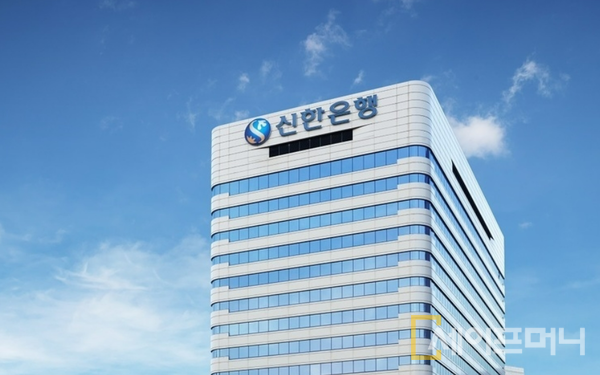 ▲ 신한은행이 조건부 전세자금대출을 막는다. ⓒ 신한은행