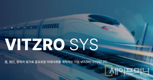 ▲ 비츠로시스가 에스알과 146억원의 SRT 통합정보시스템 구축 사업 계약을 체결했다. ⓒ 비츠로시스