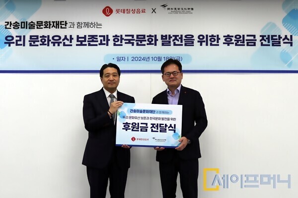 ▲ 박윤기 롯데칠성음료 대표이사(오른쪽)가 간송미술관 전인건 관장에게 후원금을 전달하고 있다. ⓒ 롯데칠성음료