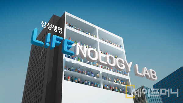 ▲ 삼성생명이 고객의 인생을 더 행복하게 할 아이디어를 찾기 위해 '라이프놀로지 랩' 프로젝트를 운영한다. ⓒ 삼성생명
