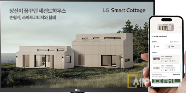 ▲ LG전자가 인공지능 가전과 냉난방공조 기술을 집약시킨 스마트코티지를 출시했다. ⓒ LG전자