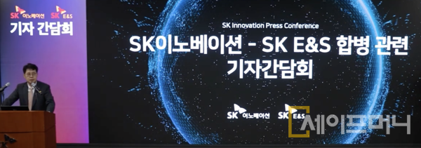 ▲ 박상규 SK이노베이션 대표이사 사장이 SK서린빌딩에서 열린 기자간담회에서 발표를 하고 있다. ⓒ SK이노베이션