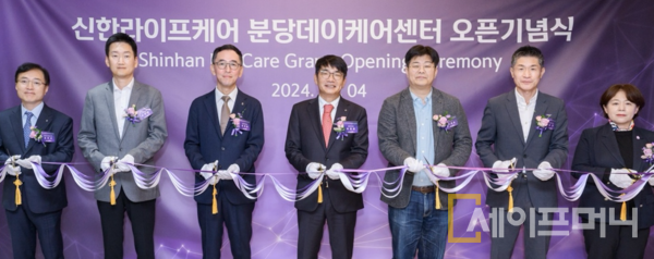 ▲ 분당데이케어센터 개소식에 신한라이프 대표와 참석자들이 테이프 커팅식을 진행하고 있다. ⓒ 신한라이프