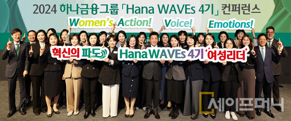 ▲ 하나금융그룹이 '2024 하나 위에브스 컨퍼런스'를 진행한 후 기념사진을 찍고 있다. ⓒ 하나금융그룹