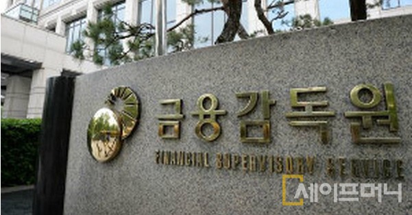 ▲ 금융감독원이 보험계약대출 가산금리 산정체계를 점검하고 보험사들에 가산금리를 합리적으로 산출할 것을 권고했다. ⓒ 세이프머니 DB