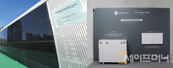 ▲ 롯데건설 본사에 설치된 유리와 철판을 사용한 건물일체형 태양광 발전 시스템(왼쪽)과 바나듐 이온 배터리 에너지저장장치·에너지타일 ⓒ 롯데건설