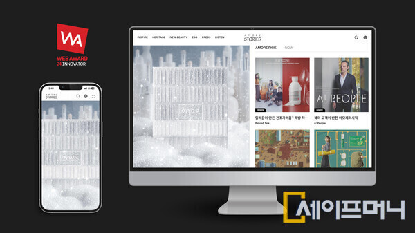▲ 웹어워드 코리아 2024콘텐츠에서 혁신 대상을 수상한 아모레퍼시픽 공식 스토리 플랫폼 아모레스토리. ⓒ 아모레퍼시픽