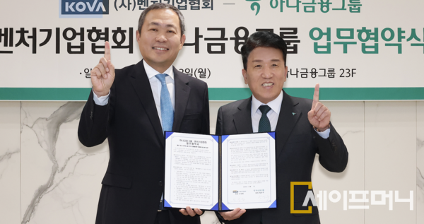 ▲ 성상엽 벤처기업협회장(왼쪽)과 함영주 하나금융그룹 회장이 업무협약을 체결한 뒤 기념 사진을 찍고 있다. ⓒ 하나금융그룹