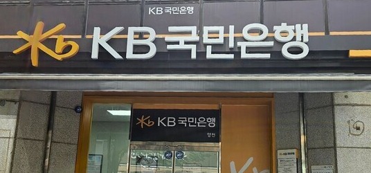 ▲ KB국민은행이 소상공인과 핵심 전략산업 육성을 위한 맞춤형 금융지원에 나선다. ⓒ 세이프타임즈