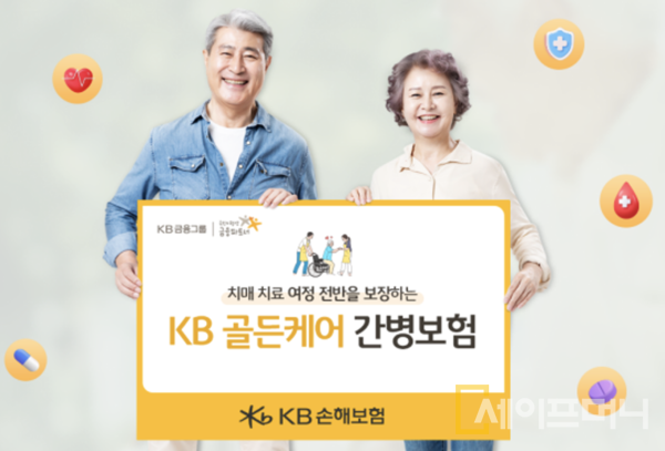 ▲ ⓒ KB손해보험