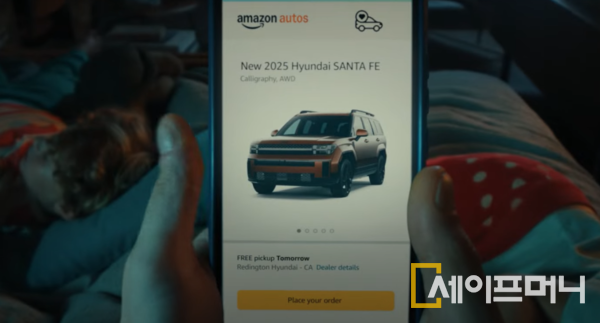 ▲ 현대차가 아마존에서 자동차를 직접 구매할 수 있는 서비스를 도입했다. ⓒ 현대차