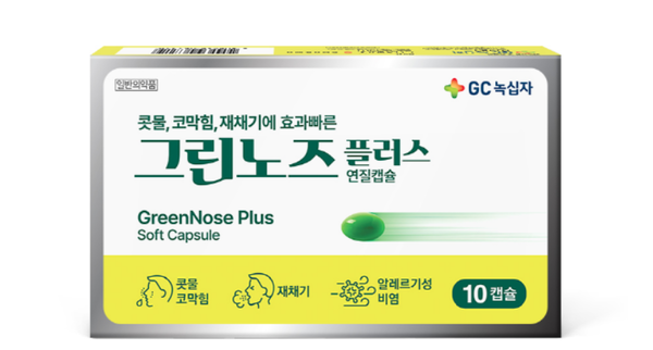 ▲ GC녹십자가 카페인무수물 첨가로 졸음 부작용을 개선한 그린노즈플러스 연질캡슐을 새로 출시했다. ⓒ  GC녹십자