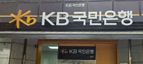 ▲ KB국민은행이 직장인 고객을 위한 점심시간 집중근무제를 시행한다. ⓒ 세이프머니