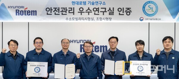 ▲ 현대로템이 과학기술정보통신부로부터 안전관리 우수연구실 인증을 획득했다. ⓒ 현대로템