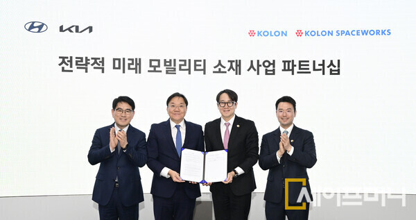 ▲ (왼쪽부터) 양희원 현대차·기아 R&D 본부장·김창환 현대차·기아 전동화에너지솔루션 부문 부사장·안상현 코오롱스페이스웍스 대표이사·이규호 코오롱그룹 부회장이 파트너쉽을 체결하고 있다. ⓒ 현대차·기아