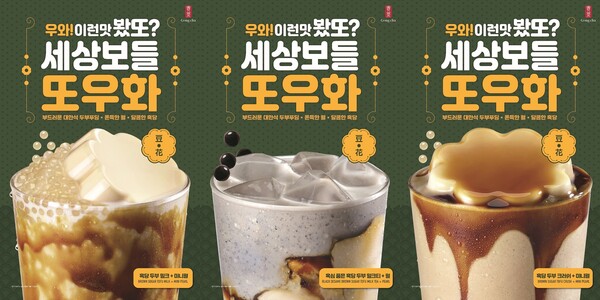 ▲ 풀무원 두유푸딩인 두화를 활용한 공차 신메뉴 세상보들 또우화 3종. ⓒ 풀무원