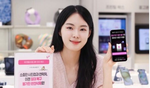 ▲ LG유플러스 '우리동네 중고폰 진단센터'를 통해 고객의 개인정보 데이터를 148억장 삭제했다고 밝혔다.  ⓒ LGU+