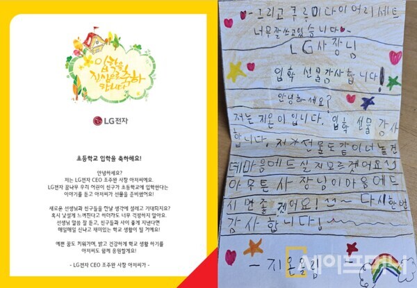 ▲ LG전자가 임직원 자녀들에게 입학선물·축하편지를 제공하고 감사편지를 받았다. ⓒ LG전자