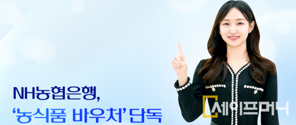 ▲ NH농협은행이 ⓒ 농협은행