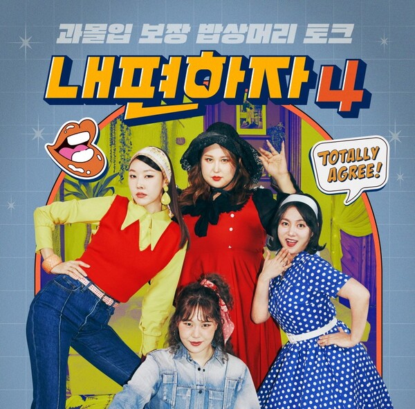 ▲ LG유플러스의 콘텐츠 스튜디오 STUDIO X+U가 '내편하자4'를 공개했다. ⓒ LGU+