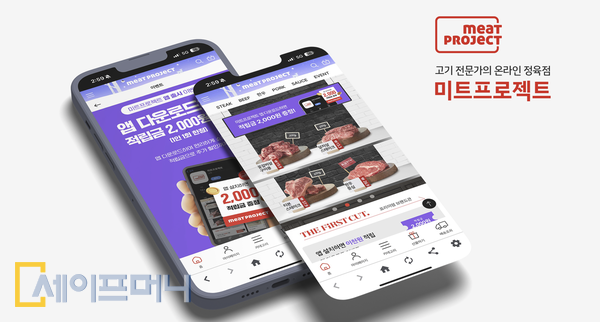 ▲  대상 혜성프로비젼의 미트프로젝트가 공식 모바일 앱을 출시했다. ⓒ 대상