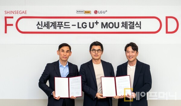 ▲ LG유플러스는 노브랜드 버거와 매장 디지털 전환에 관한 업무협약을 체결했다. ⓒ LGU+