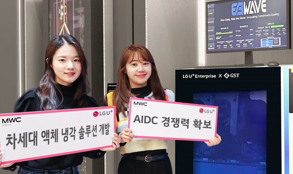 ▲ LG유플러스가 MWC25에서 차세대 액체냉각 기술을 선보인다. ⓒ LGU+