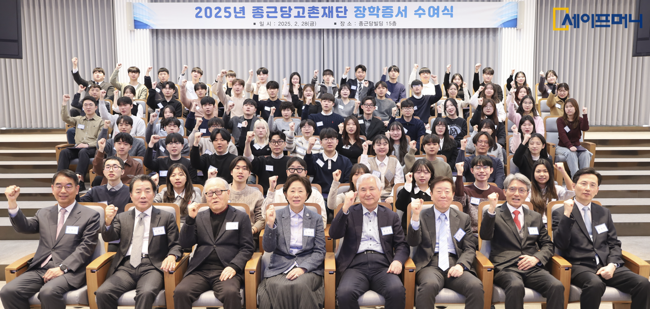 ▲ 종근당고촌재단 관계자들이 장학생에게 2025 장학증서 수여식을 하고 있다. 왼쪽부터 근당홀딩스 최희남 대표·종근당 이장한 회장, 종근당고촌재단 정재정 이사장(왼쪽 네번째). ⓒ 종근당