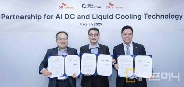 ▲ SK텔레콤이 AI 데이터센터 핵심기술 확보를 위해 기가컴퓨팅·SK엔무브 등과 협력한다. ⓒ SKT