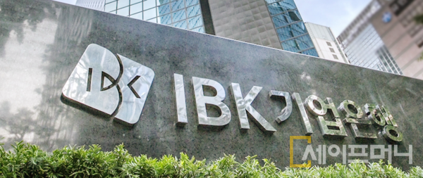 ▲ IBK기업은행이 신분증의 사용을 제한할 수 있는 신분증 안심 보안 서비스를 출시했다. ⓒ 기업은행