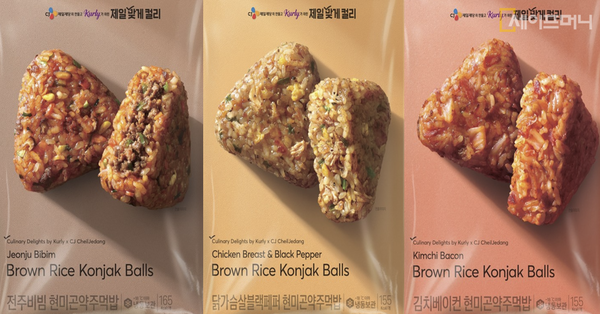 ▲ CJ제일제당이 컬리와 공동으로 기획한 신제품 제일맞게컬리 현미곤약 주먹밥 3종. ⓒ CJ제일제당