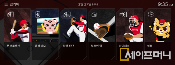 ▲ 기아가 국내 프로야구 개막을 앞두고 'KBO 디스플레이 테마'를 공개했다. ⓒ 기아