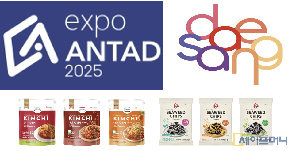 ▲ 대상이 중남미 시장 공략을 위해 멕시코 국제 식품 박람회 엑스포 안타드 2025에 참가한다. ⓒ 대상