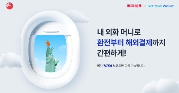 ▲ BC카드 내 외화머니 홍보. ⓒ BC카드