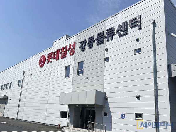 ▲ 롯데칠성음료이 강원권 물류 역량을 강화하기 위해 강릉물류센터를 오픈했다. ⓒ 롯데칠성음료