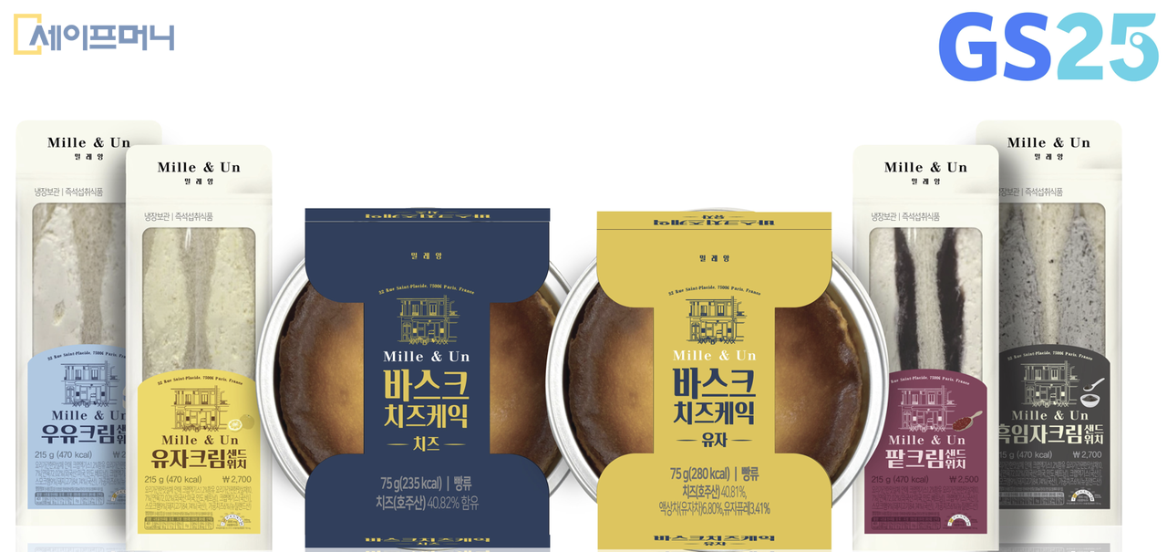 ▲ GS25가 밀레앙(Mille & Un) 서용상 파티시에와 협업해 출시한 베이커리 상품. ⓒ  GS25