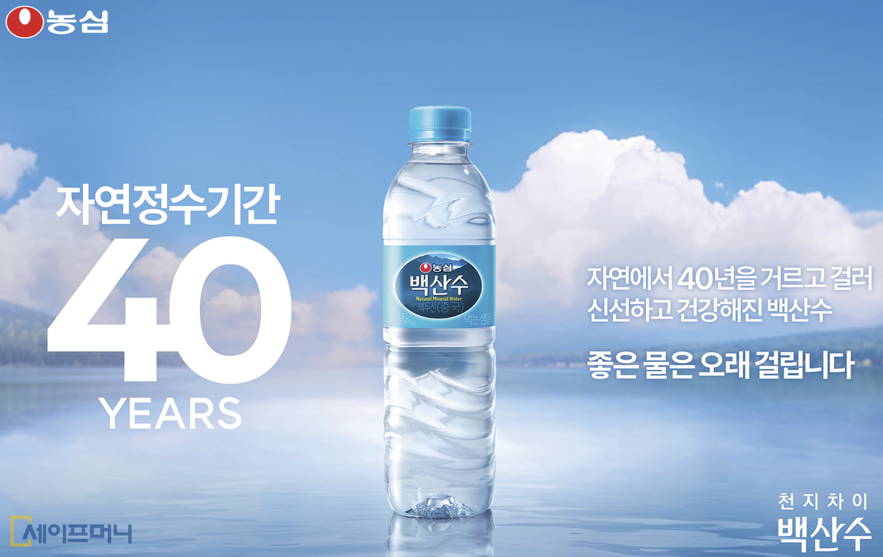 ▲ 농심이 물의 나이를 주제로 선보인 백산수 신규광고. ⓒ 농심