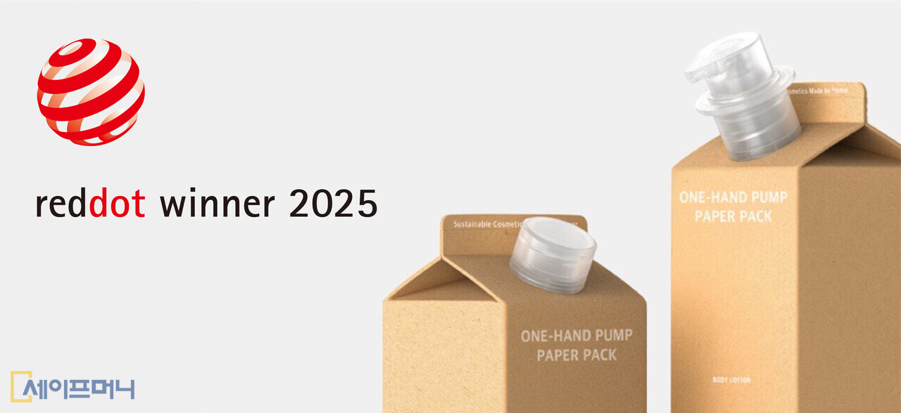 ▲ 레드닷 디자인 어워드 2025 패키징 부문 본상을 수상한 한국콜마의 원핸드펌프 페이퍼팩(One-hand Pump Paper Pack). ⓒ 한국콜마