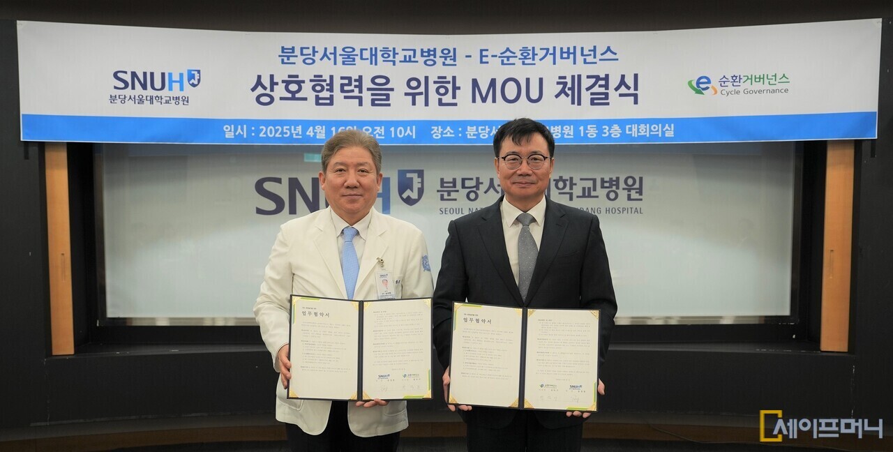 ▲ 송정한 분당서울대병원장(왼쪽)과 정기덕 E-순환거버넌스 이사장이 ESG 경영 실천을 위한 업무협약을 하고 있다. ⓒ 분당서울대병원