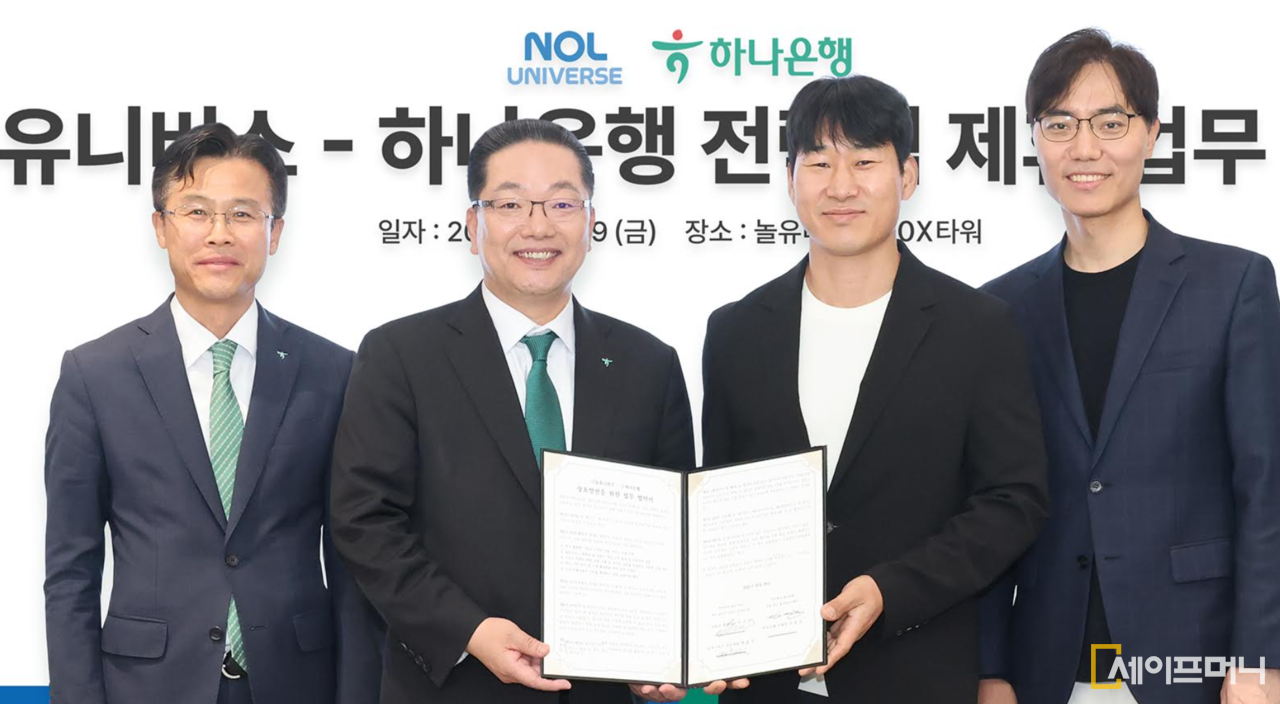 ▲ 하나은행과 놀유니버스가 금융과 여가를 연계한 디지털 금융사업 추진을 위한 업무협약을 하고 있다. ⓒ 하나은행