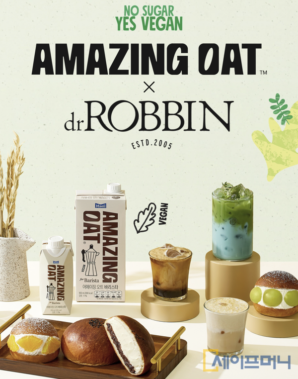 ▲ 매일유업 어메이징 오트와 건강식 레스토랑 닥터로빈이 협업 비건 음료 3종과 베이커리 3종을 출시했다. ⓒ 매일유업