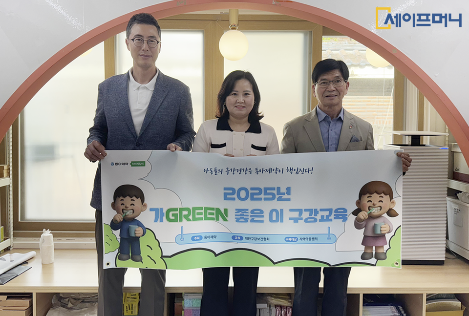 ▲ 동아제약 관계자들이 우리동네키움센터 서울 성북4호점에서 '가Green 좋은 이' 캠페인을 하고 있다. 왼쪽부터 김용운 동아제약 커뮤니케이션실 상무·이화재 센터장·이청재 대한구강보건협회 감사. ⓒ 동아제약