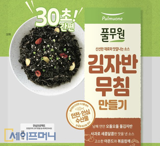 ▲ 풀무원식품이 출시한 간편 반찬 키트 30초간편 김자반 무침 만들기. ⓒ 풀무원