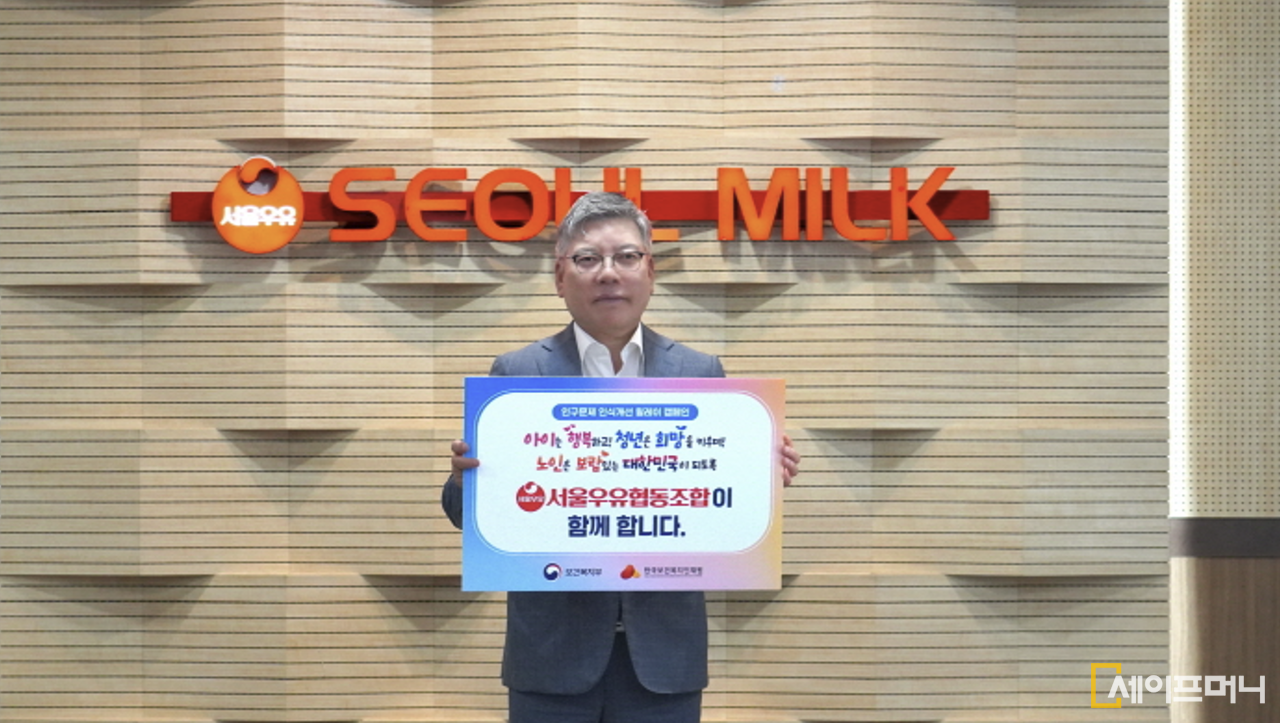 ▲ 최경천 서울우유협동조합 상임이사가 인구문제 인식개선 릴레인 캠페인에 동참하고 있다. ⓒ 서울우유협동조합