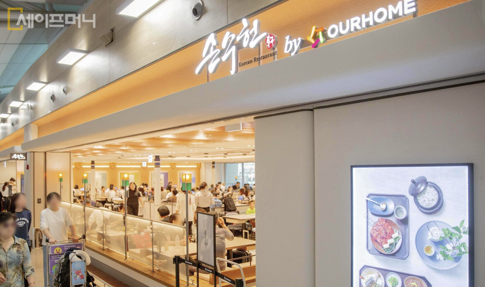 ▲ 아워홈이 인천국제공항 제1여객터미널에 오픈한 한식 캐주얼 다이닝 브랜드 손수헌 매장. ⓒ 아워홈