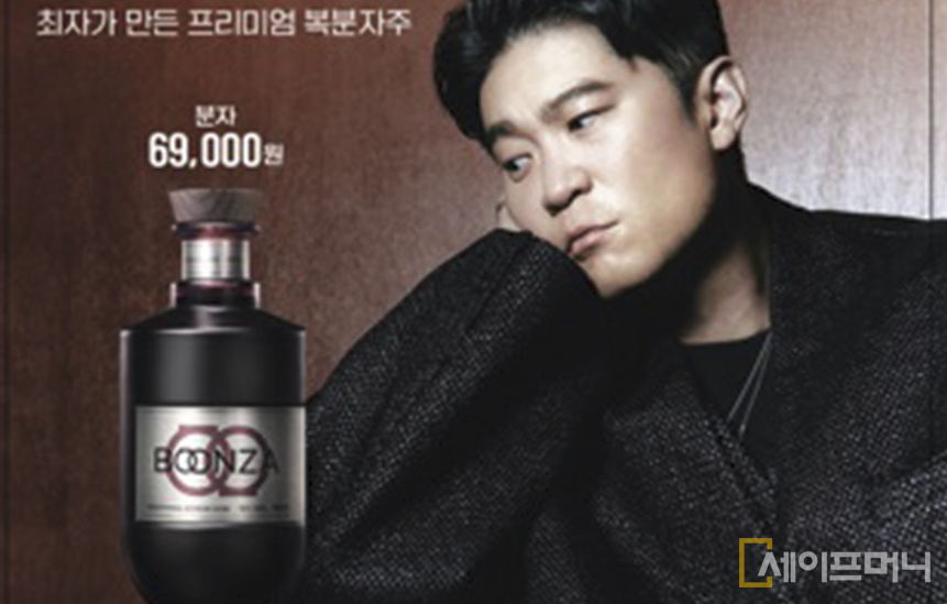 ▲ 힙합 그룹 다이나믹듀오 멤버인 최자가 만든 복분자주 분자. ⓒ 세븐일레븐