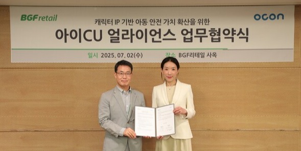 ▲ BGF리테일과 오콘이 아동안전 확대를 위해 아이CU 얼라이언스 협약을 체결했다. ⓒ BGF리테일