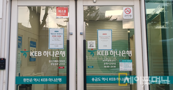 ▲ 하나은행이 2일부터 오는 6일까지 40세 이상 직원 대상으로 희망퇴직 신청을 받는다. ⓒ 세이프머니