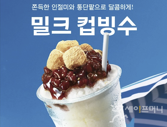 ▲ 파리바게뜨가 혼자서도 간편하게 즐길 수 있는 밀크컵빙수를 출시했다. ⓒ 파리바게뜨