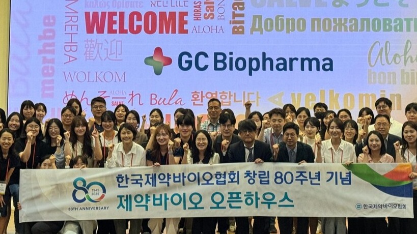 ▲ GC녹십자가 제약바이오 오픈하우스를 진행했다. ⓒ GC녹십자